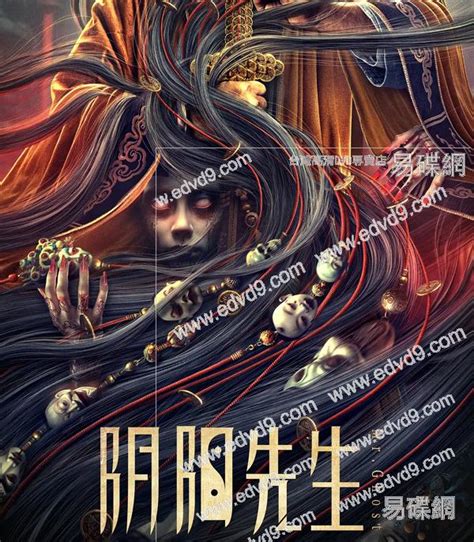 2023陰陽先生線上看|陰陽先生 (2023) 全集 帶字幕 –愛奇藝 iQIYI 